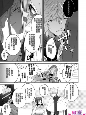 [たまごキッチン (桑井とみ)] 異世界転生したポンコツ淫魔はドS魔導師の使い魔になりました! [橄榄汉化组]_14