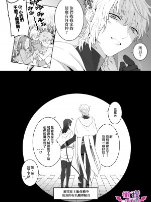 [たまごキッチン (桑井とみ)] 異世界転生したポンコツ淫魔はドS魔導師の使い魔になりました! [橄榄汉化组]_91
