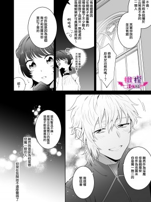 [たまごキッチン (桑井とみ)] 異世界転生したポンコツ淫魔はドS魔導師の使い魔になりました! [橄榄汉化组]_27