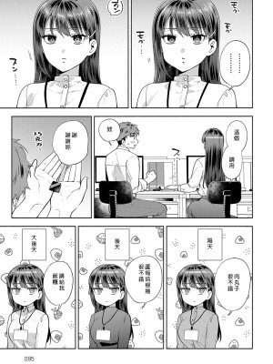[ももずみ純] 食べちゃっていいですか (COMIC アンスリウム 2023年8月号) [中国翻訳] [DL版]_05