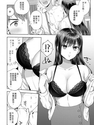 [ももずみ純] 食べちゃっていいですか (COMIC アンスリウム 2023年8月号) [中国翻訳] [DL版]_12