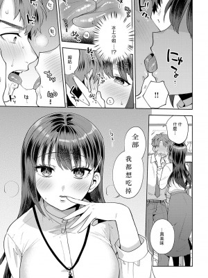 [ももずみ純] 食べちゃっていいですか (COMIC アンスリウム 2023年8月号) [中国翻訳] [DL版]_11