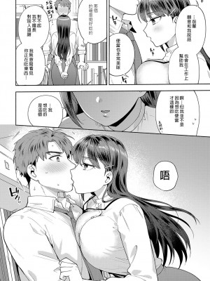 [ももずみ純] 食べちゃっていいですか (COMIC アンスリウム 2023年8月号) [中国翻訳] [DL版]_10