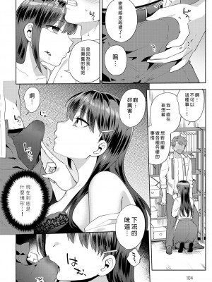 [ももずみ純] 食べちゃっていいですか (COMIC アンスリウム 2023年8月号) [中国翻訳] [DL版]_14