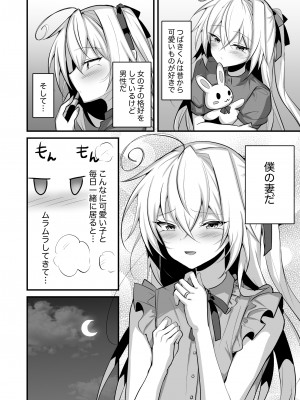 [うるうるあるてぃめっと (うるあき)]  男の娘の嫁とあまあまえっち_03