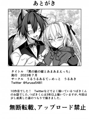 [うるうるあるてぃめっと (うるあき)]  男の娘の嫁とあまあまえっち_28