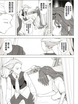 [TETRARA (ときわゆたか)] 西暦5000年の房事 (バトルアスリーテス大運動会) [沒有漢化] [DL版]_26