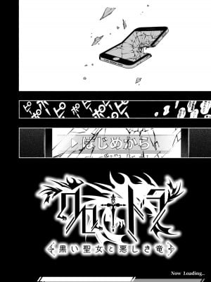 [ONIGASHIMA(田中鬼退治)]  乙女ゲーム「クロ†ドラ ―黒い聖女と悪しき竜―」に異世界転生したけど無理ゲー、詰んだ。_04