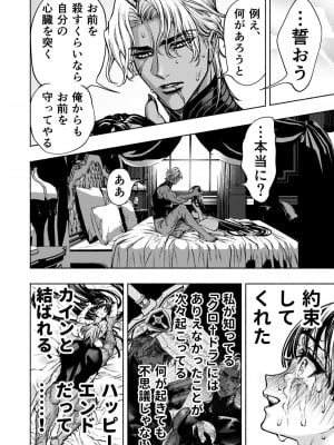 [ONIGASHIMA(田中鬼退治)]  乙女ゲーム「クロ†ドラ ―黒い聖女と悪しき竜―」に異世界転生したけど無理ゲー、詰んだ。_76