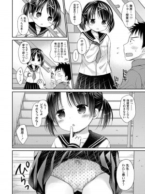 [Rico] 未熟なからだと誘惑ぱんつ [DL版]_156