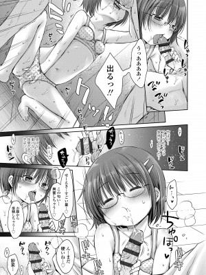 [Rico] 未熟なからだと誘惑ぱんつ [DL版]_141