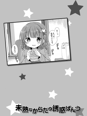 [Rico] 未熟なからだと誘惑ぱんつ [DL版]_065