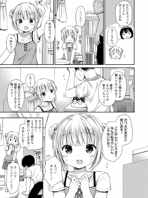 [Rico] 未熟なからだと誘惑ぱんつ [DL版]_095