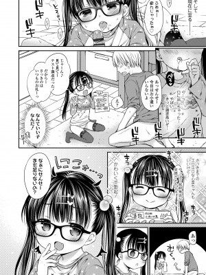 [Rico] 未熟なからだと誘惑ぱんつ [DL版]_122