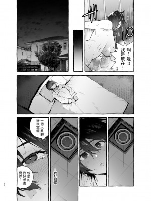 [非凡 (伊丹)] デカつよママはボクに甘い。 [中国翻訳] [DL版]_11