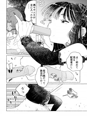 [crayfish (水生えび)] 地雷系女装男子みいねちゃん_18