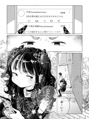 [crayfish (水生えび)] 地雷系女装男子みいねちゃん_05
