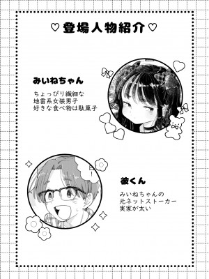[crayfish (水生えび)] 地雷系女装男子みいねちゃん_04