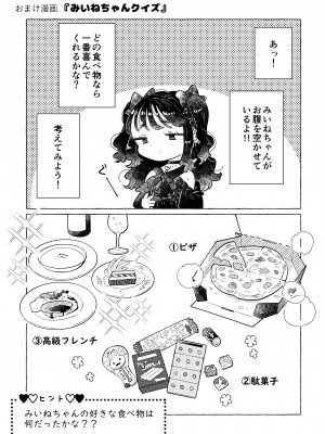 [crayfish (水生えび)] 地雷系女装男子みいねちゃん_59