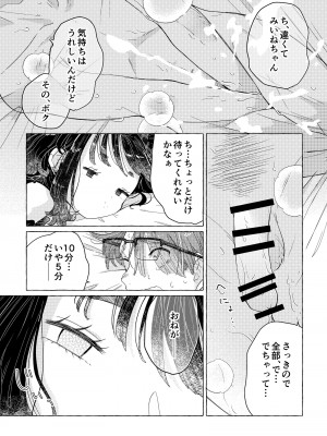 [crayfish (水生えび)] 地雷系女装男子みいねちゃん_37