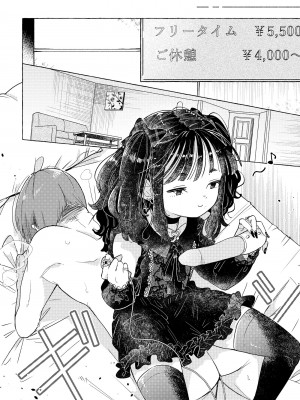 [crayfish (水生えび)] 地雷系女装男子みいねちゃん_16