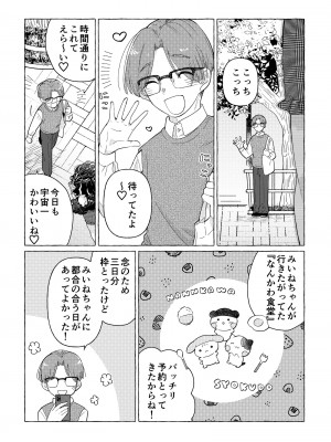 [crayfish (水生えび)] 地雷系女装男子みいねちゃん_55