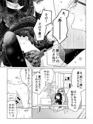 [crayfish (水生えび)] 地雷系女装男子みいねちゃん_27