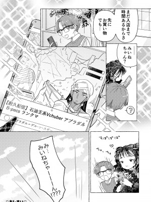[crayfish (水生えび)] 地雷系女装男子みいねちゃん_56