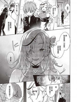 [緋月アキラ] ノイパちゃんはアブナイ! (コミック エグゼ 43) [中国翻訳] [DL版]_10
