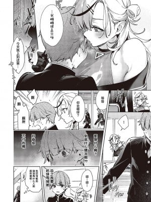 [緋月アキラ] ノイパちゃんはアブナイ! (コミック エグゼ 43) [中国翻訳] [DL版]_09