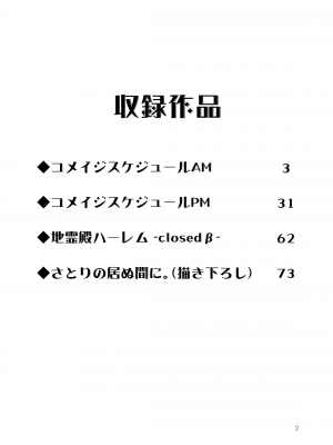 [碧猫 (みどり)] 地天獄 (東方Project) [DL版]_003