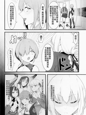 (C100) [えんりゅう堂 (えんりゅう)] カルデアどすけべマッサージ部 マシュ編 (Fate／Grand Order) [黎欧出资汉化]_05