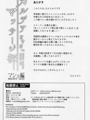 (C100) [えんりゅう堂 (えんりゅう)] カルデアどすけべマッサージ部 マシュ編 (Fate／Grand Order) [黎欧出资汉化]_33