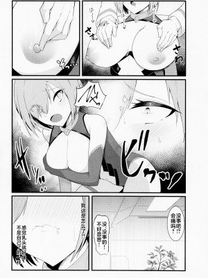 (C100) [えんりゅう堂 (えんりゅう)] カルデアどすけべマッサージ部 マシュ編 (Fate／Grand Order) [黎欧出资汉化]_11