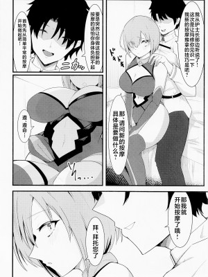 (C100) [えんりゅう堂 (えんりゅう)] カルデアどすけべマッサージ部 マシュ編 (Fate／Grand Order) [黎欧出资汉化]_07