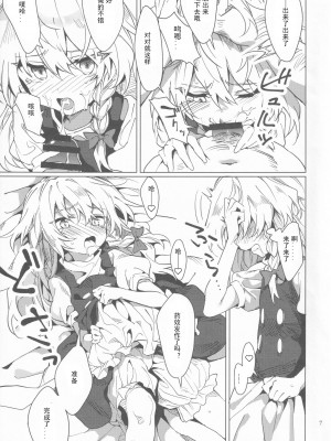 (C96) [AM：TIGER (よろず)] 霧雨魔法店裏コース合同 霧雨魔理沙の裏稼業 (東方Project) [Nightglow个人汉化]_06