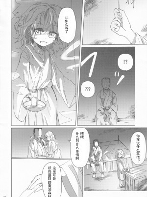 (C96) [AM：TIGER (よろず)] 霧雨魔法店裏コース合同 霧雨魔理沙の裏稼業 (東方Project) [Nightglow个人汉化]_33