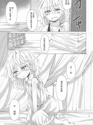 (C96) [AM：TIGER (よろず)] 霧雨魔法店裏コース合同 霧雨魔理沙の裏稼業 (東方Project) [Nightglow个人汉化]_12