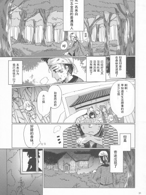 (C96) [AM：TIGER (よろず)] 霧雨魔法店裏コース合同 霧雨魔理沙の裏稼業 (東方Project) [Nightglow个人汉化]_30