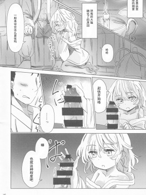 (C96) [AM：TIGER (よろず)] 霧雨魔法店裏コース合同 霧雨魔理沙の裏稼業 (東方Project) [Nightglow个人汉化]_35