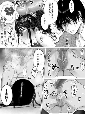 [生肉ゾンビンビン]&nbsp;&nbsp;図書委員倉持さんと官能的な放課後_53