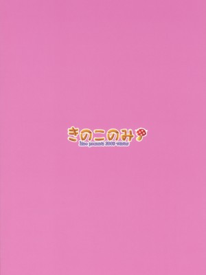 (C77) [きのこのみ (kino, konomi)] こあぱちゅ (東方Project)_018
