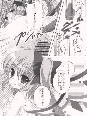(C78) [きのこのみ (kino konomi)] ごめんね☆フランドールちゃん (東方Project)_010