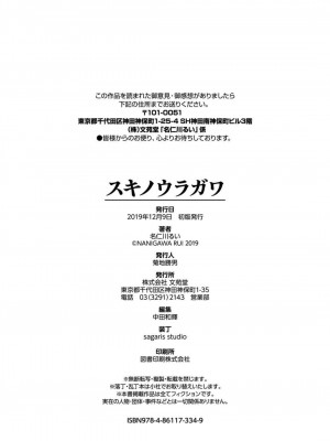 [名仁川るい] スキノウラガワ [無修正]_193