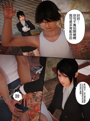 [Lemon] 被盯上的精英女警 1-2_0004