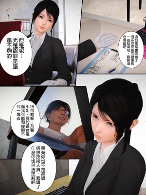 [Lemon] 被盯上的精英女警 1-2_0007