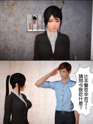 [Lemon] 被盯上的精英女警 1-2_0012