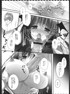 (COMIC1☆6) [きのこのみ (kino)] 召しませ小悪魔2 (東方Project)_009