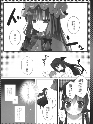 (COMIC1☆6) [きのこのみ (kino)] 召しませ小悪魔2 (東方Project)_018