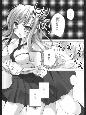 (C81) [きのこのみ (kino)] はじめての星奈 (僕は友達が少ない)_006